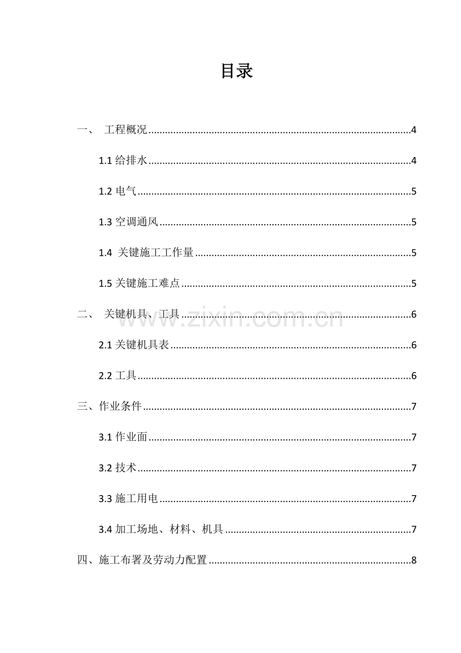 安装预留预埋综合项目施工专项方案.docx_第3页