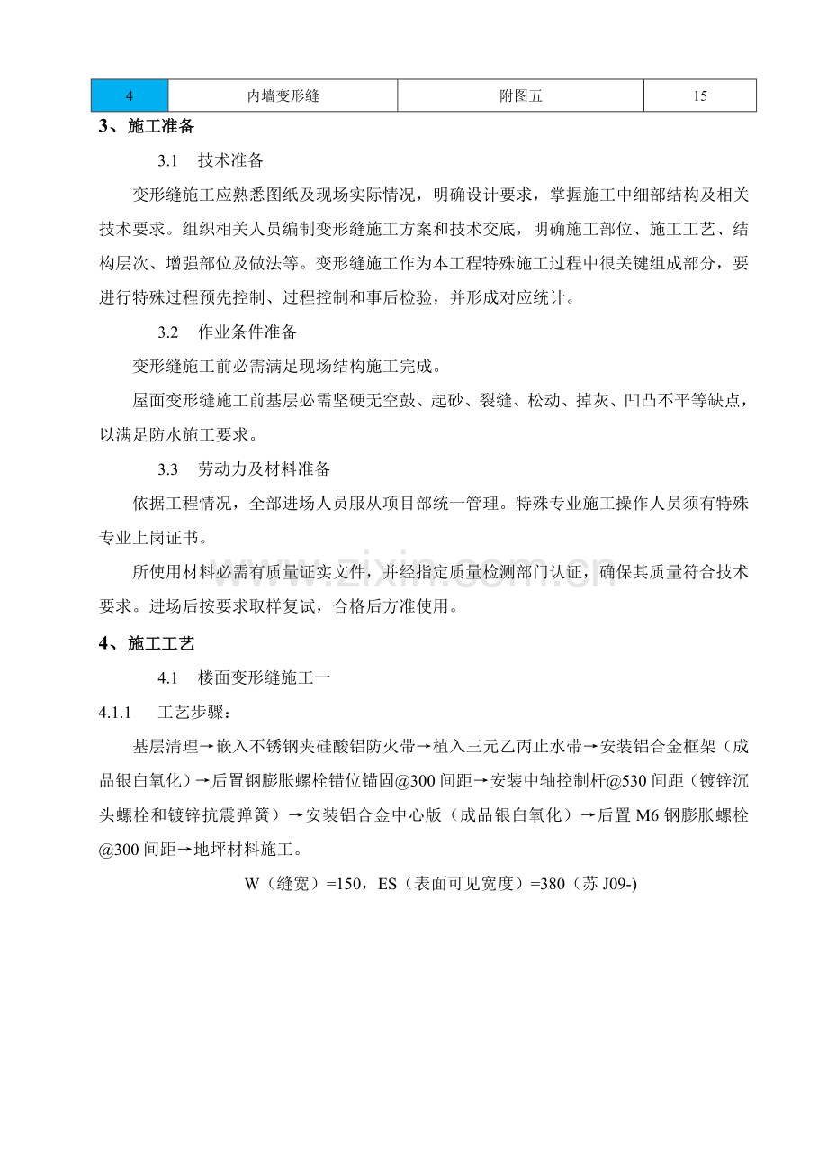 变形缝综合标准施工专业方案.doc_第3页