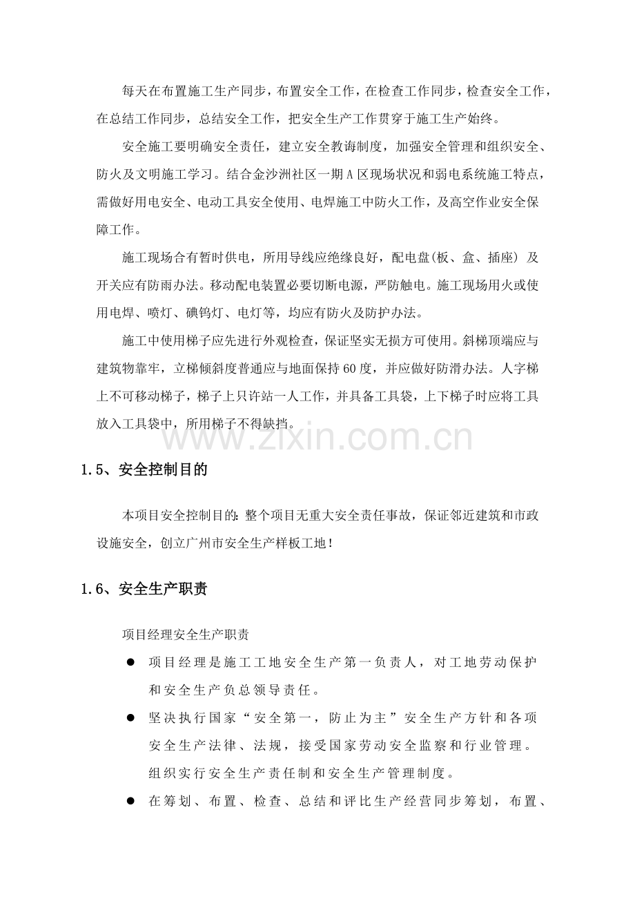 安全文明专项措施.doc_第3页