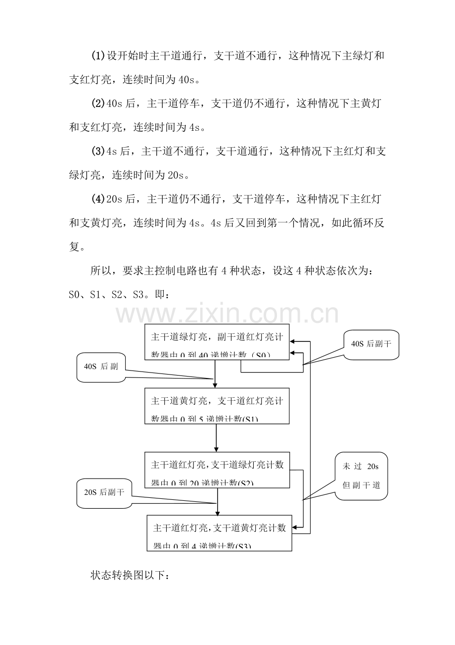 交通灯优秀课程设计.doc_第3页