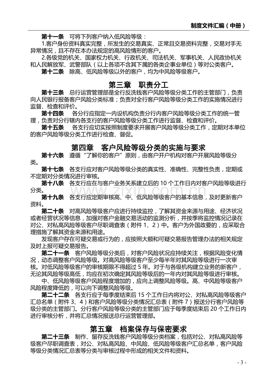 银行反洗钱客户风险等级分类管理办法.docx_第3页