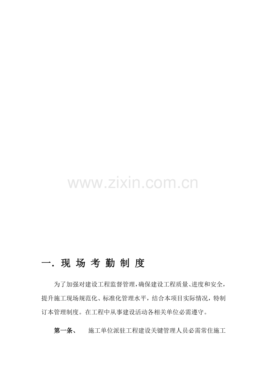 建设单位对监理及综合标准施工方的现场管理核心制度.docx_第3页