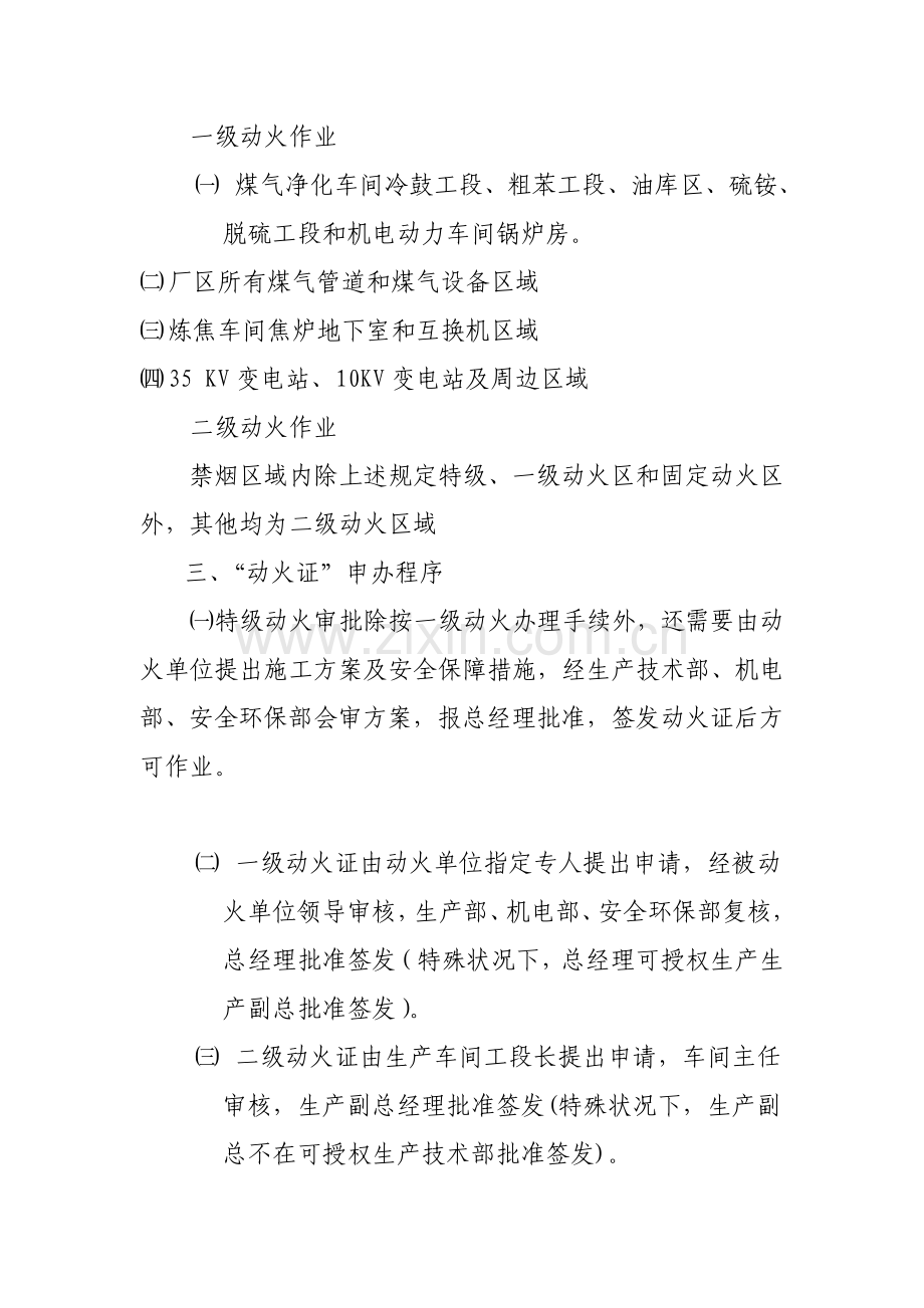 动火动土等八大特殊操作安全作业票证管理新版制度.docx_第2页