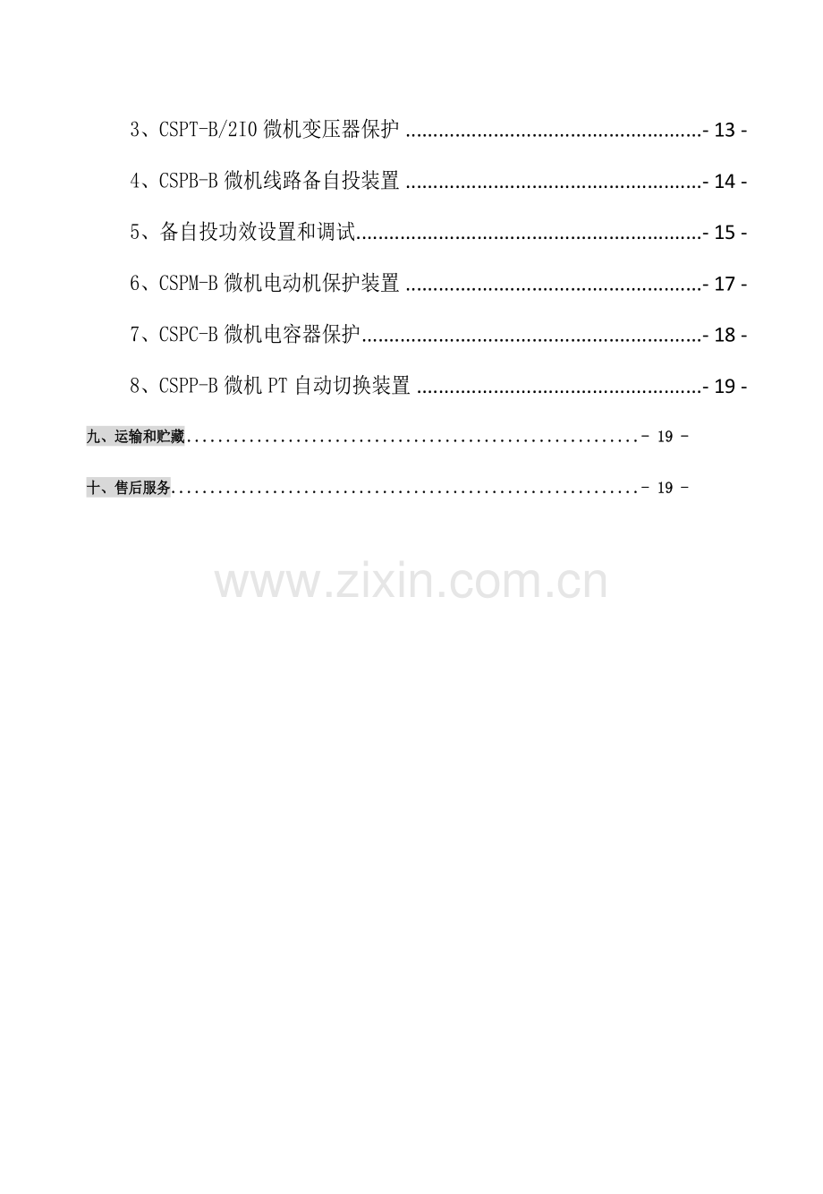 CSPB系列使用说明指导书.doc_第3页