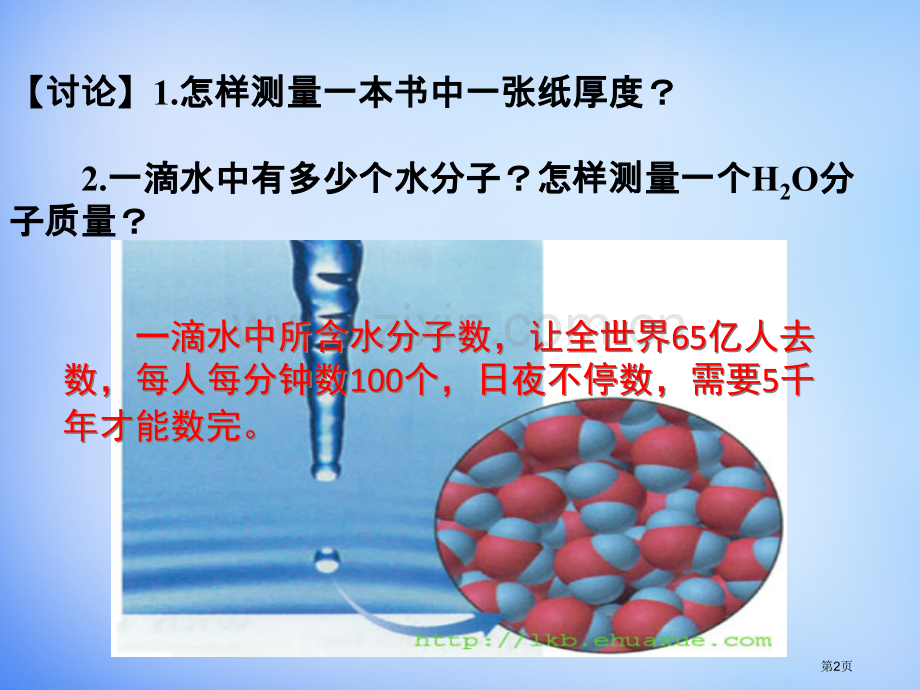 化学计量在实验中的应用市公开课一等奖百校联赛获奖课件.pptx_第2页