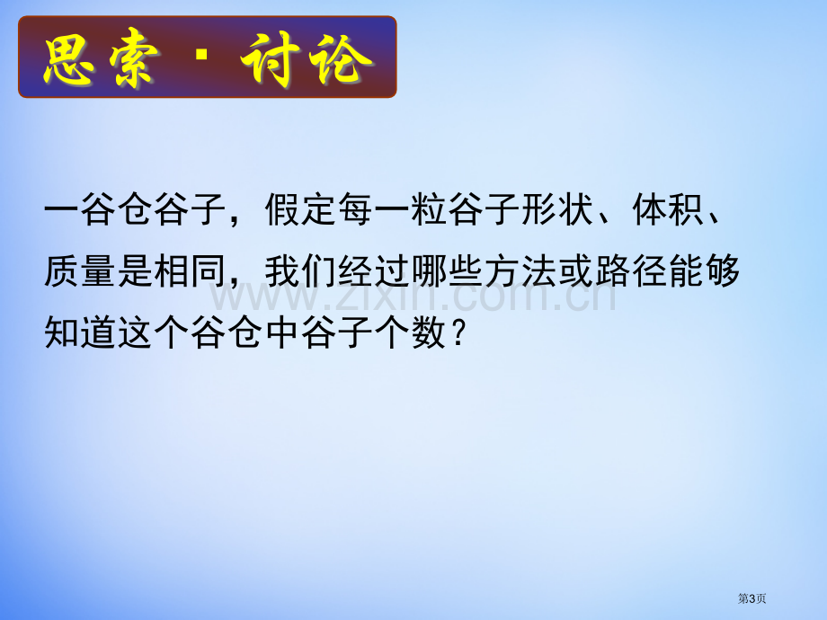 化学计量在实验中的应用市公开课一等奖百校联赛获奖课件.pptx_第3页