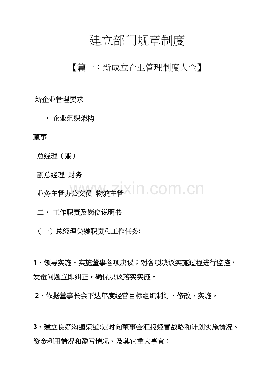 建立部门专项规章新规制度.docx_第1页