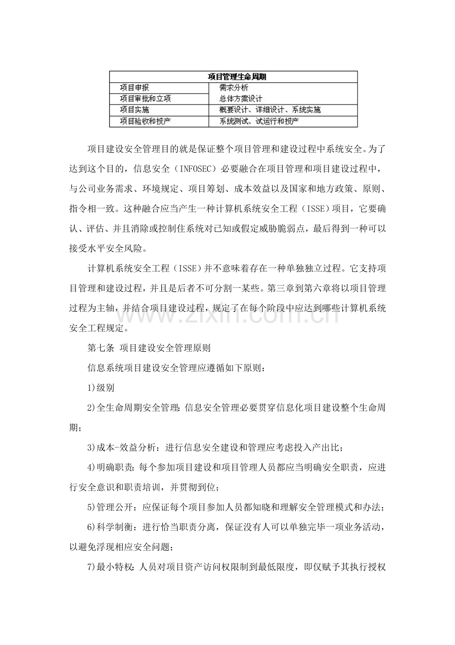 基层单位信息系统安全等级保护三级管理新规制度信息系统建设管理详细规定.doc_第3页