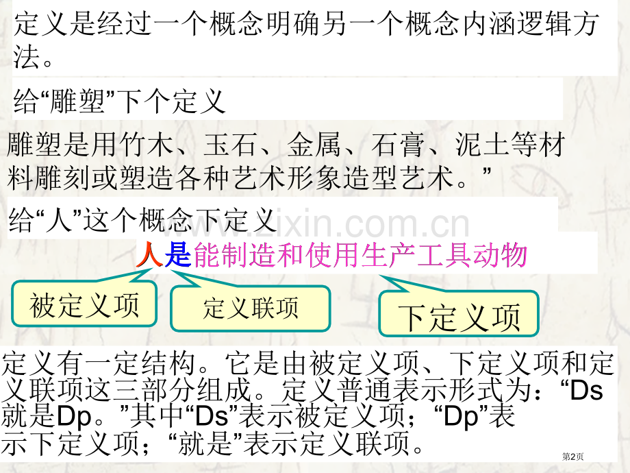 中考总复习之如何下定义省公共课一等奖全国赛课获奖课件.pptx_第2页