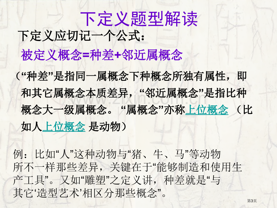 中考总复习之如何下定义省公共课一等奖全国赛课获奖课件.pptx_第3页