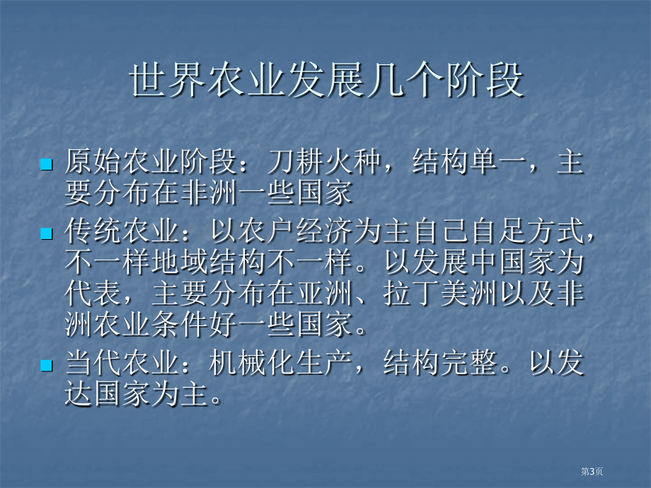 世界经济地理3市公开课一等奖百校联赛特等奖课件.pptx_第3页