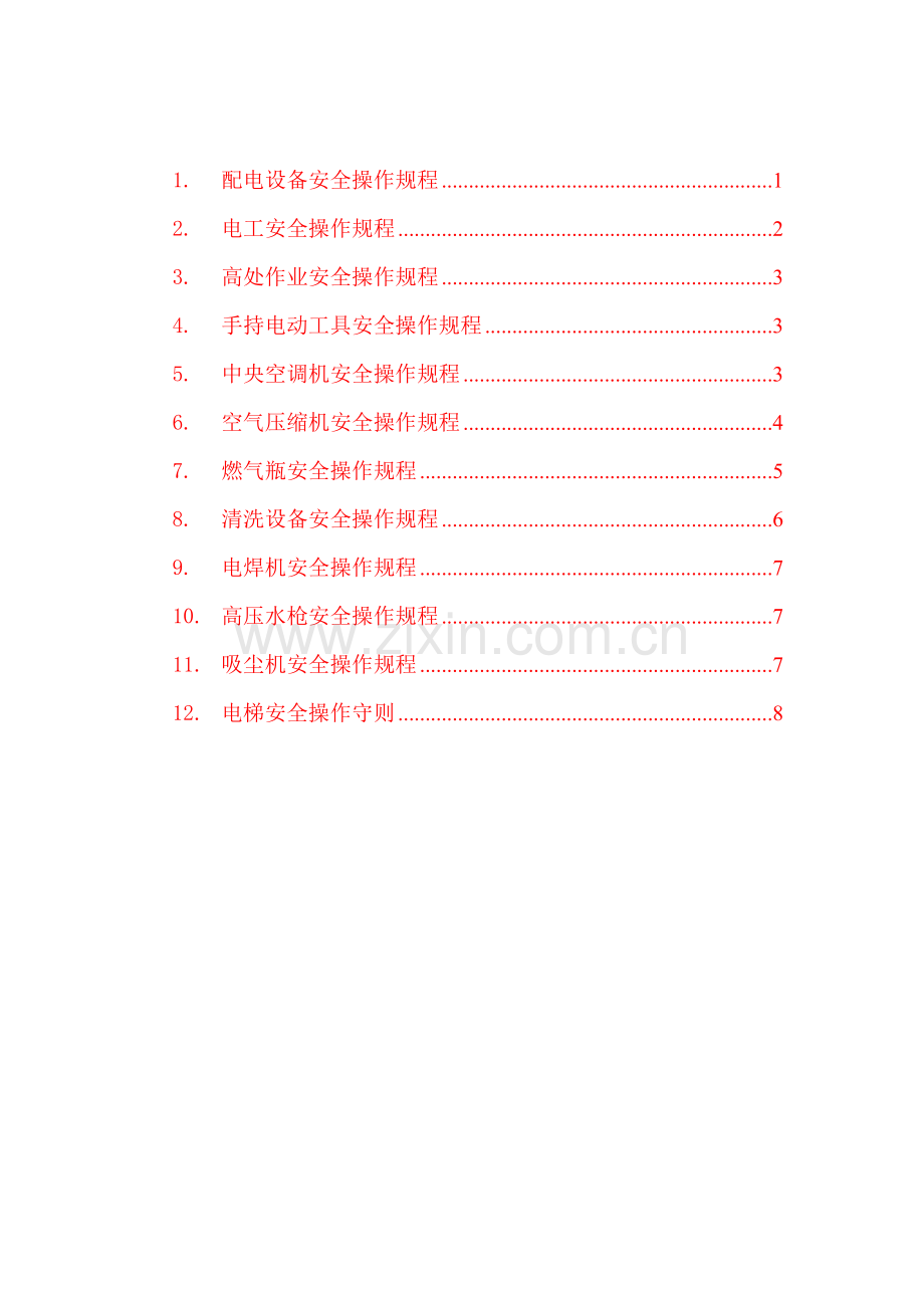 岗位安全操作作业规程汇编参考.doc_第3页