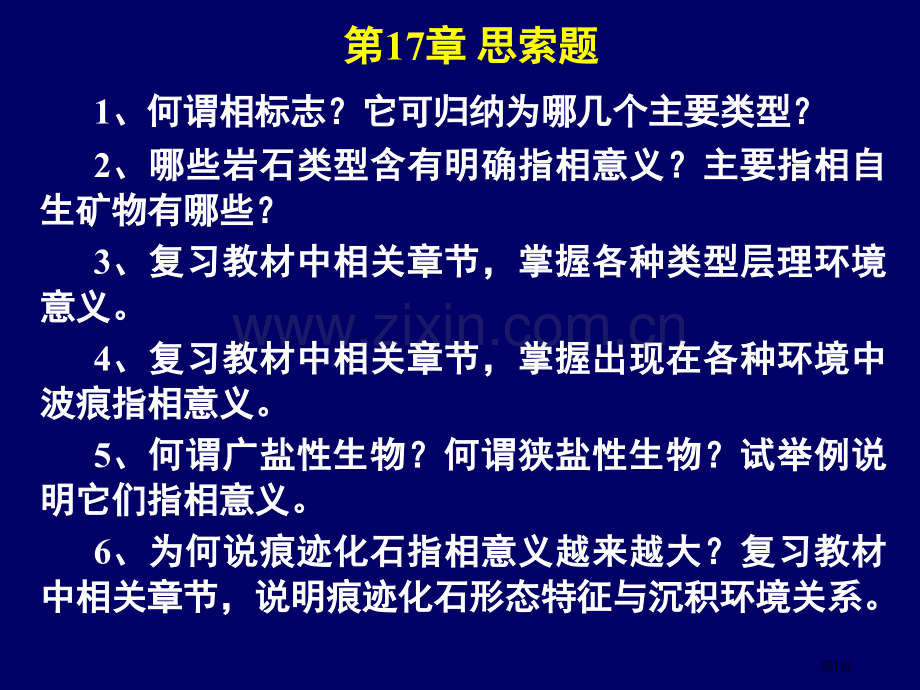 岩相古地理研究省公共课一等奖全国赛课获奖课件.pptx_第1页