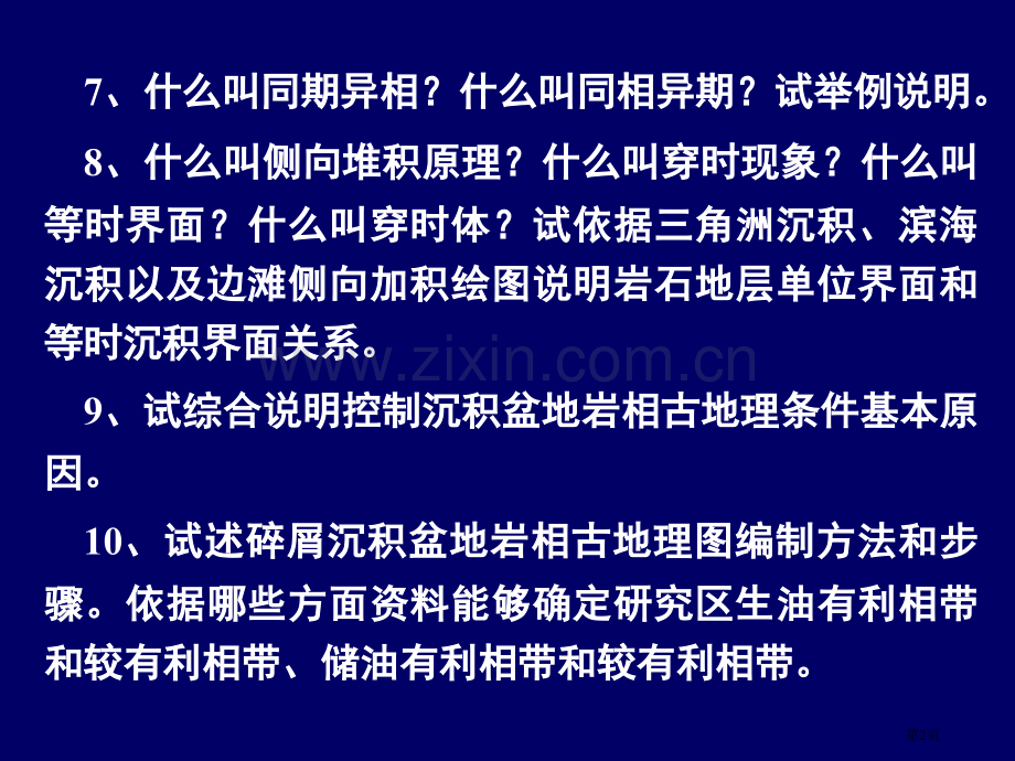 岩相古地理研究省公共课一等奖全国赛课获奖课件.pptx_第2页