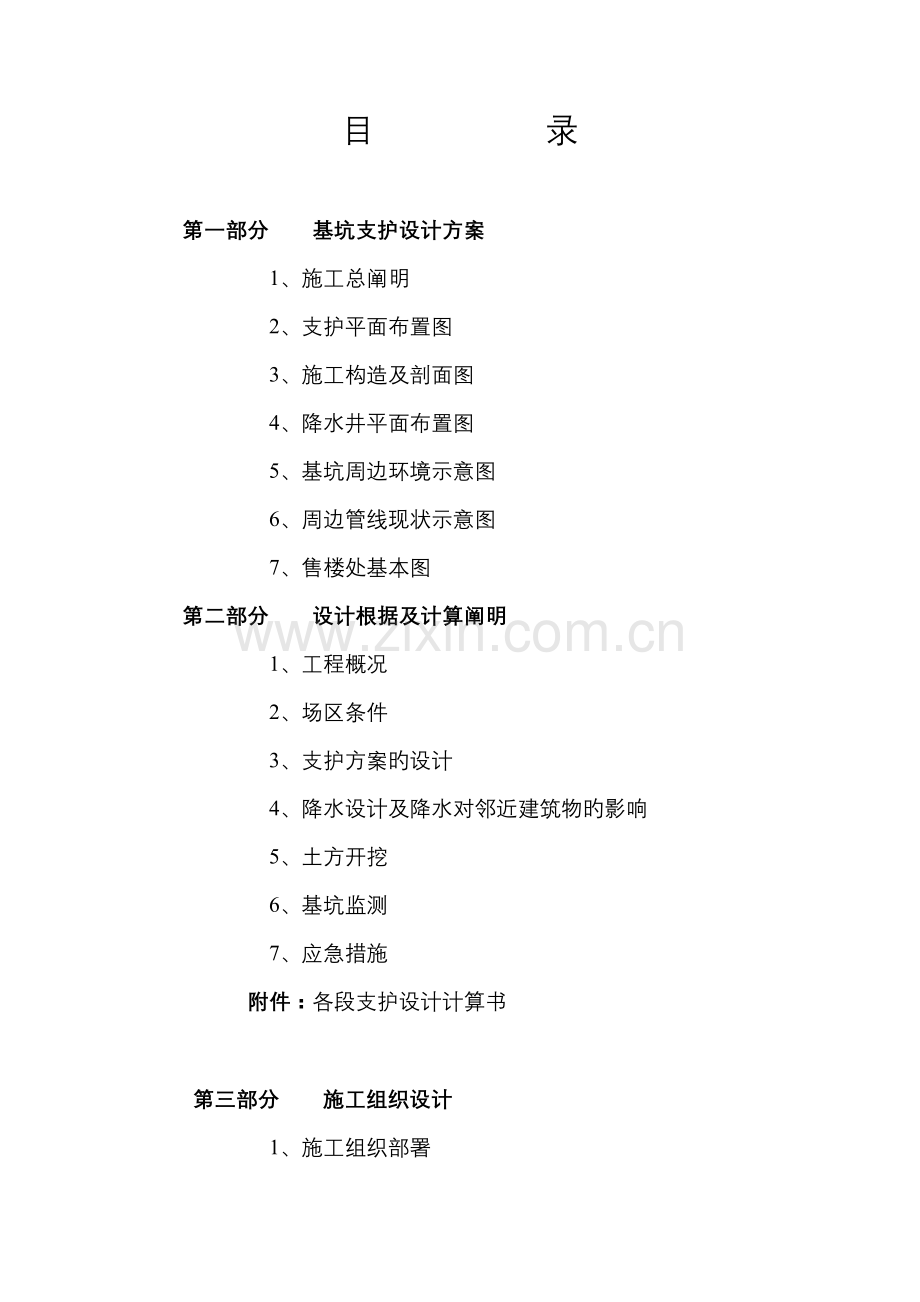 基坑支护专题方案样本.docx_第1页