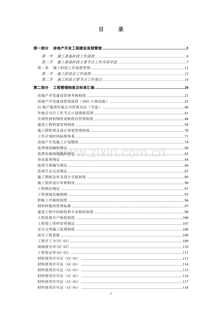 地产集团工程管理手册模版.doc_第2页