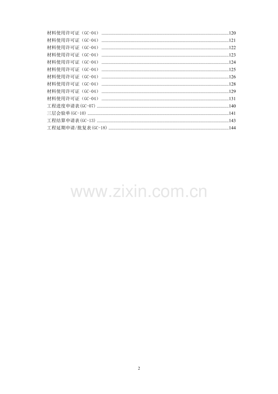 地产集团工程管理手册模版.doc_第3页