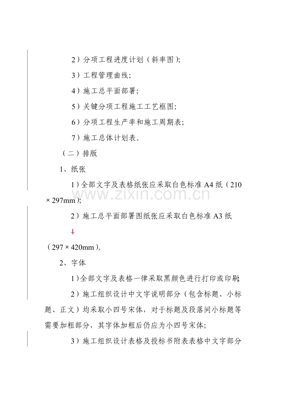 投标文件目录和排版、装订的规定模板.doc_第2页