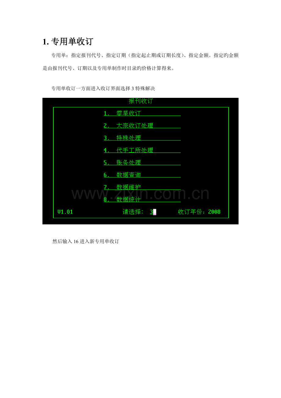 报刊专用单收订操作标准手册支局.docx_第1页