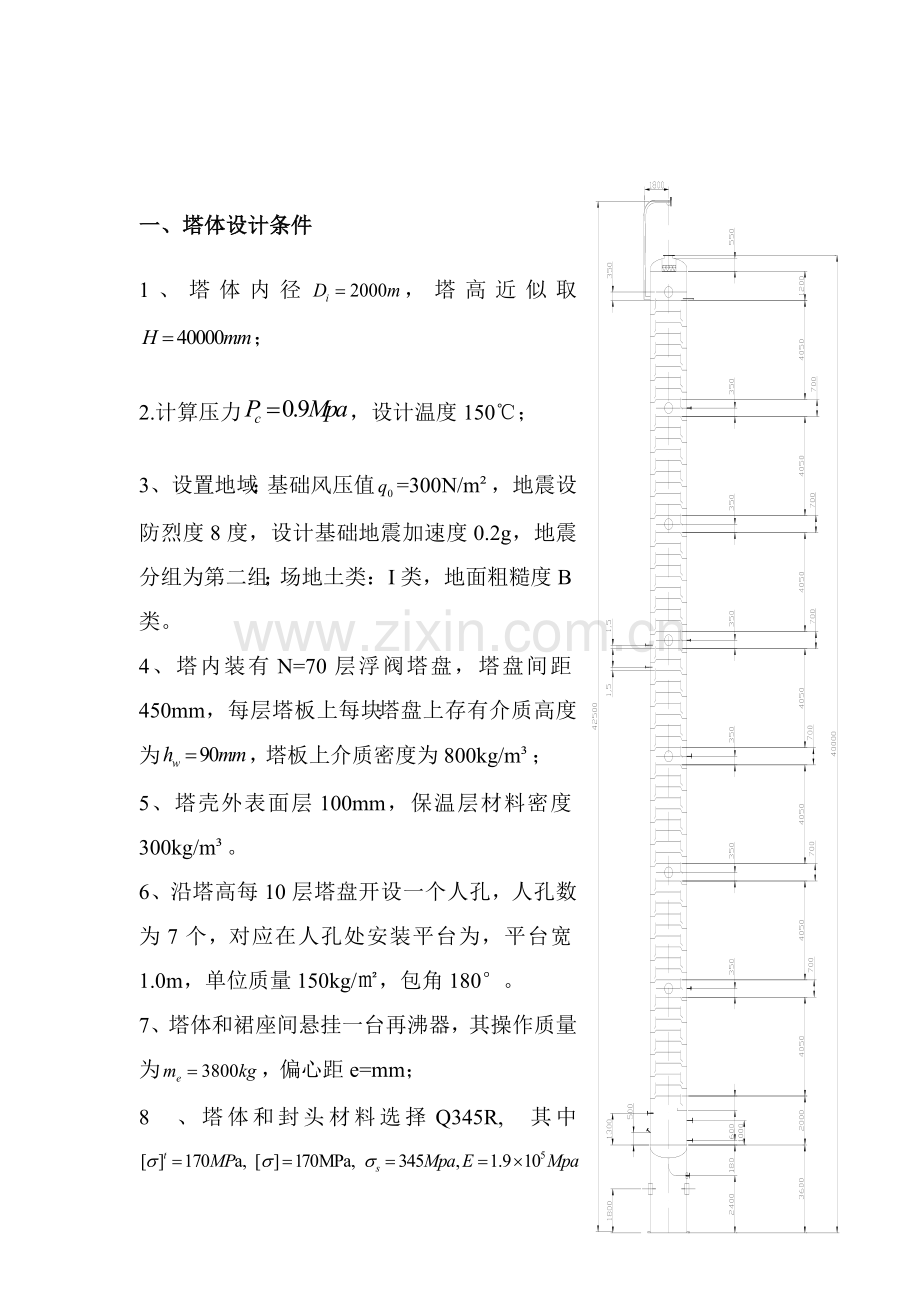 化工设备机械基础优秀课程设计.doc_第3页