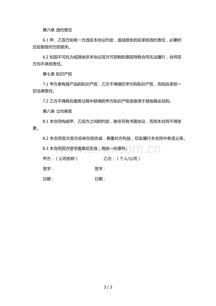 电子商务代运营合同.docx_第3页