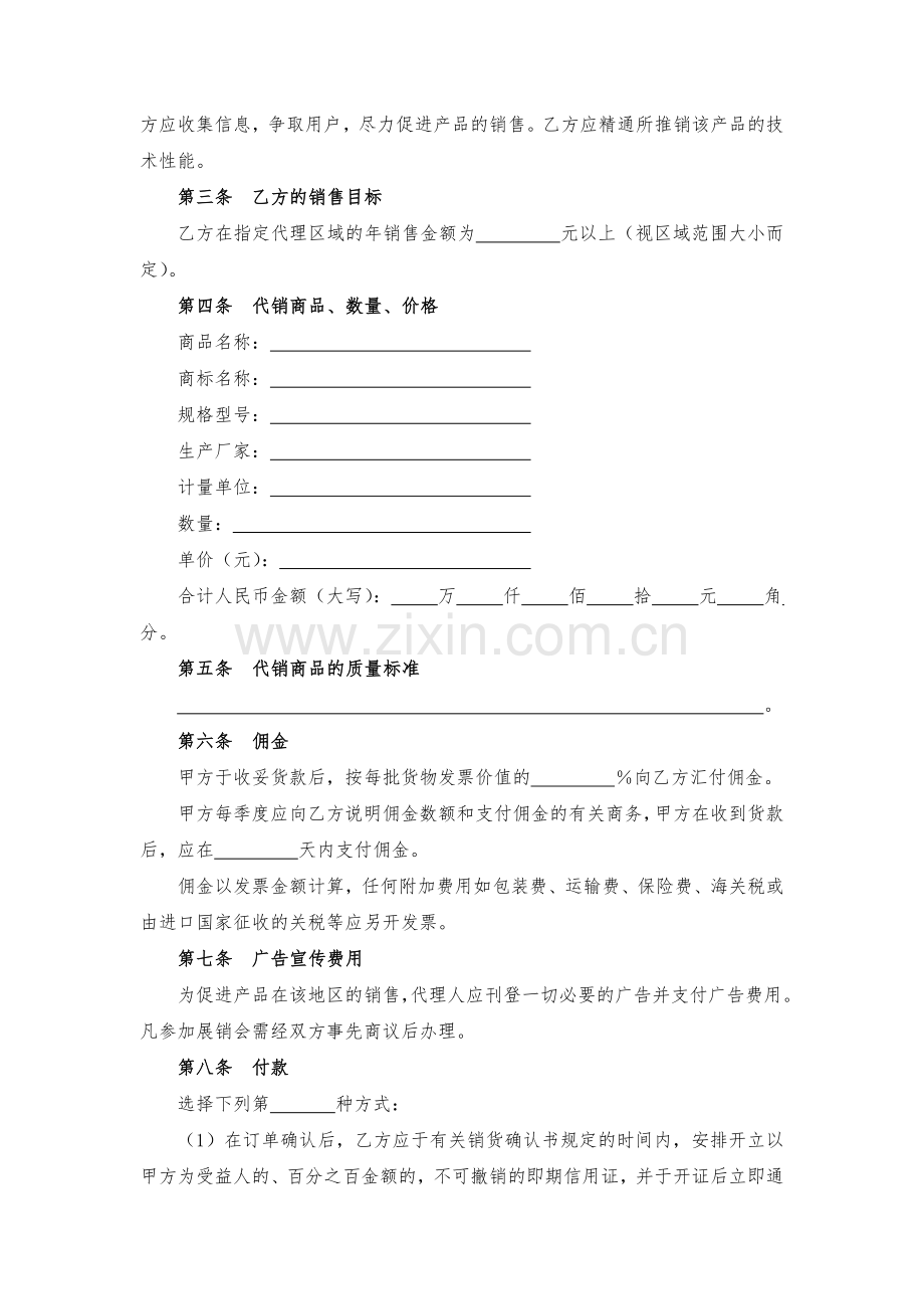 地区经销商委托代理合同模版.docx_第2页