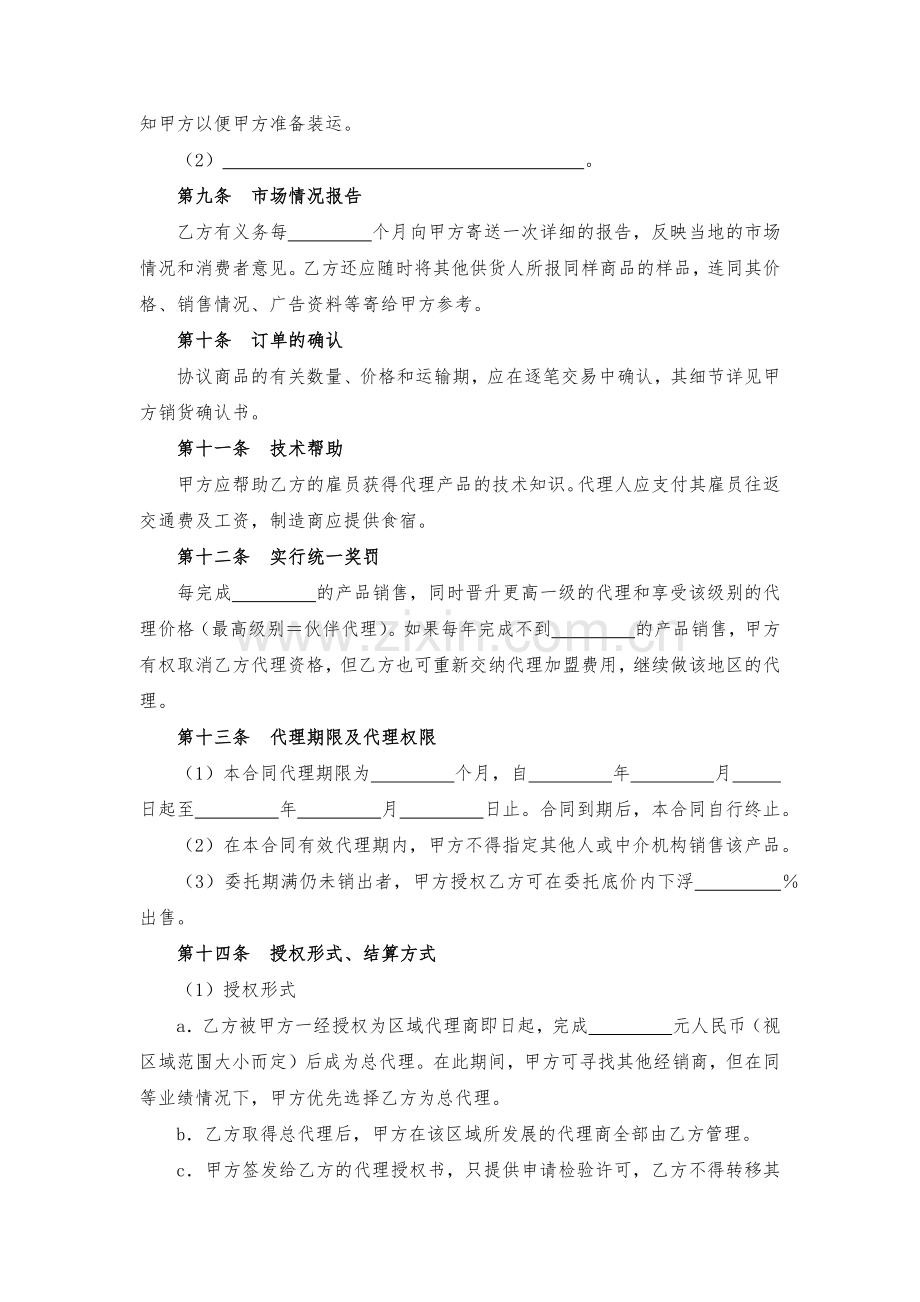 地区经销商委托代理合同模版.docx_第3页