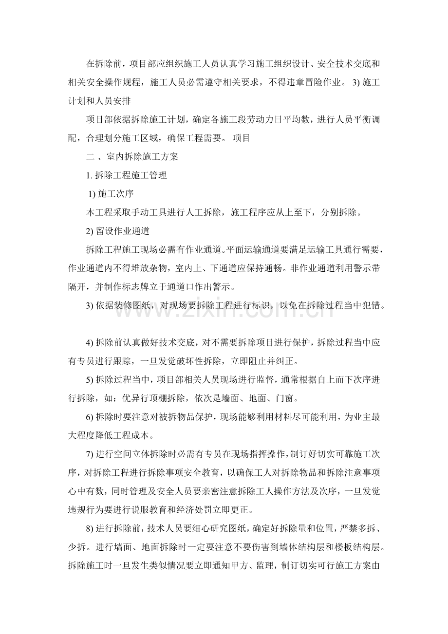 拆除综合标准施工专业方案.docx_第2页