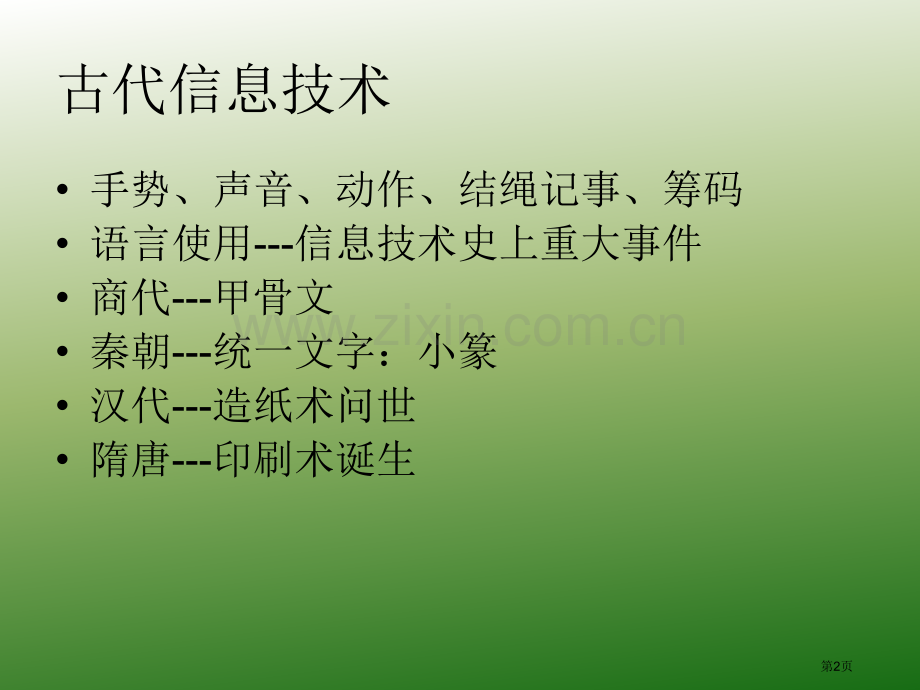 信息技术的发展历程市公开课一等奖百校联赛获奖课件.pptx_第2页