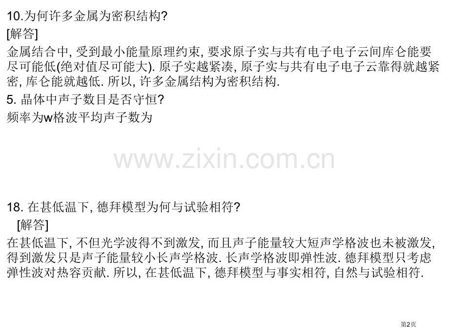 固体物理知识点总结考试必备省公共课一等奖全国赛课获奖课件.pptx_第2页