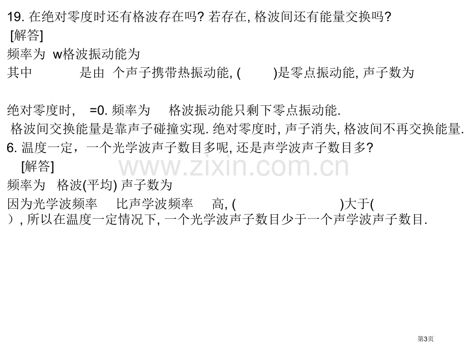 固体物理知识点总结考试必备省公共课一等奖全国赛课获奖课件.pptx_第3页