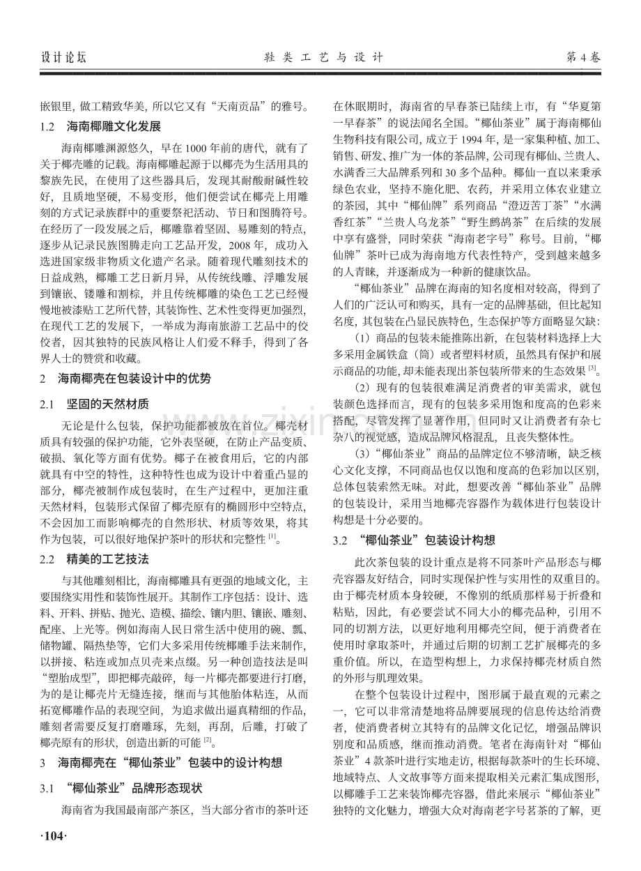 海南椰壳在中的应用与研究.pdf_第2页