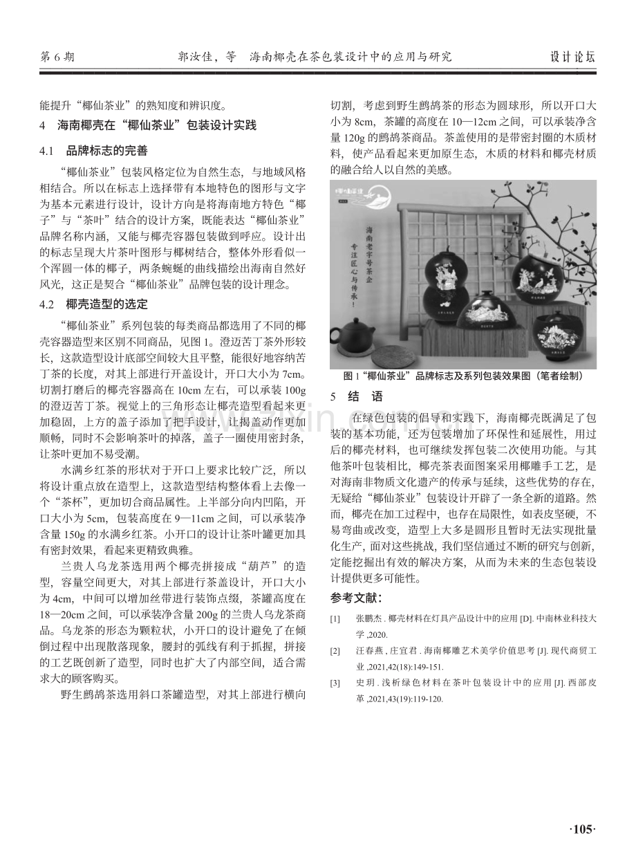 海南椰壳在中的应用与研究.pdf_第3页