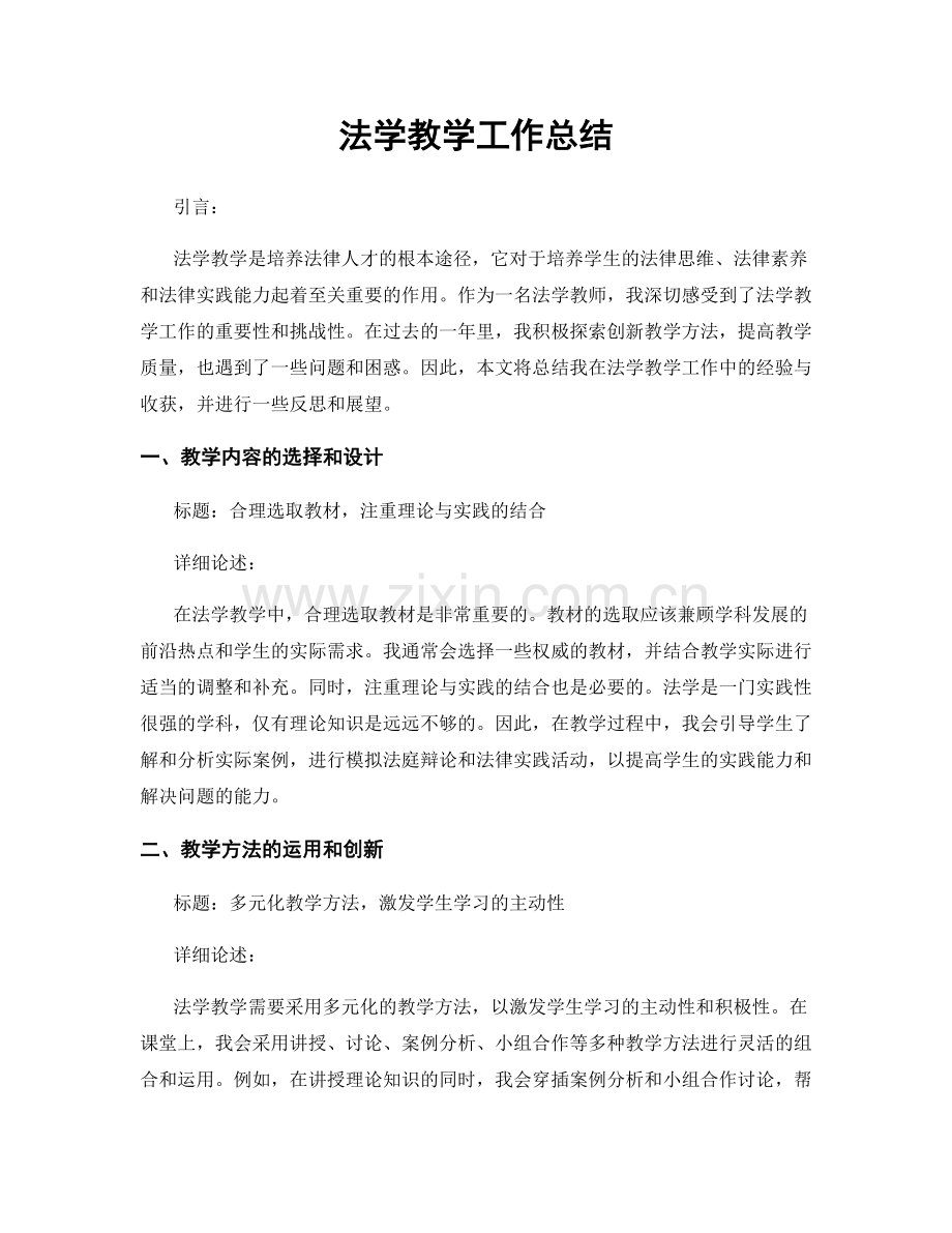 法学教学工作总结.docx_第1页