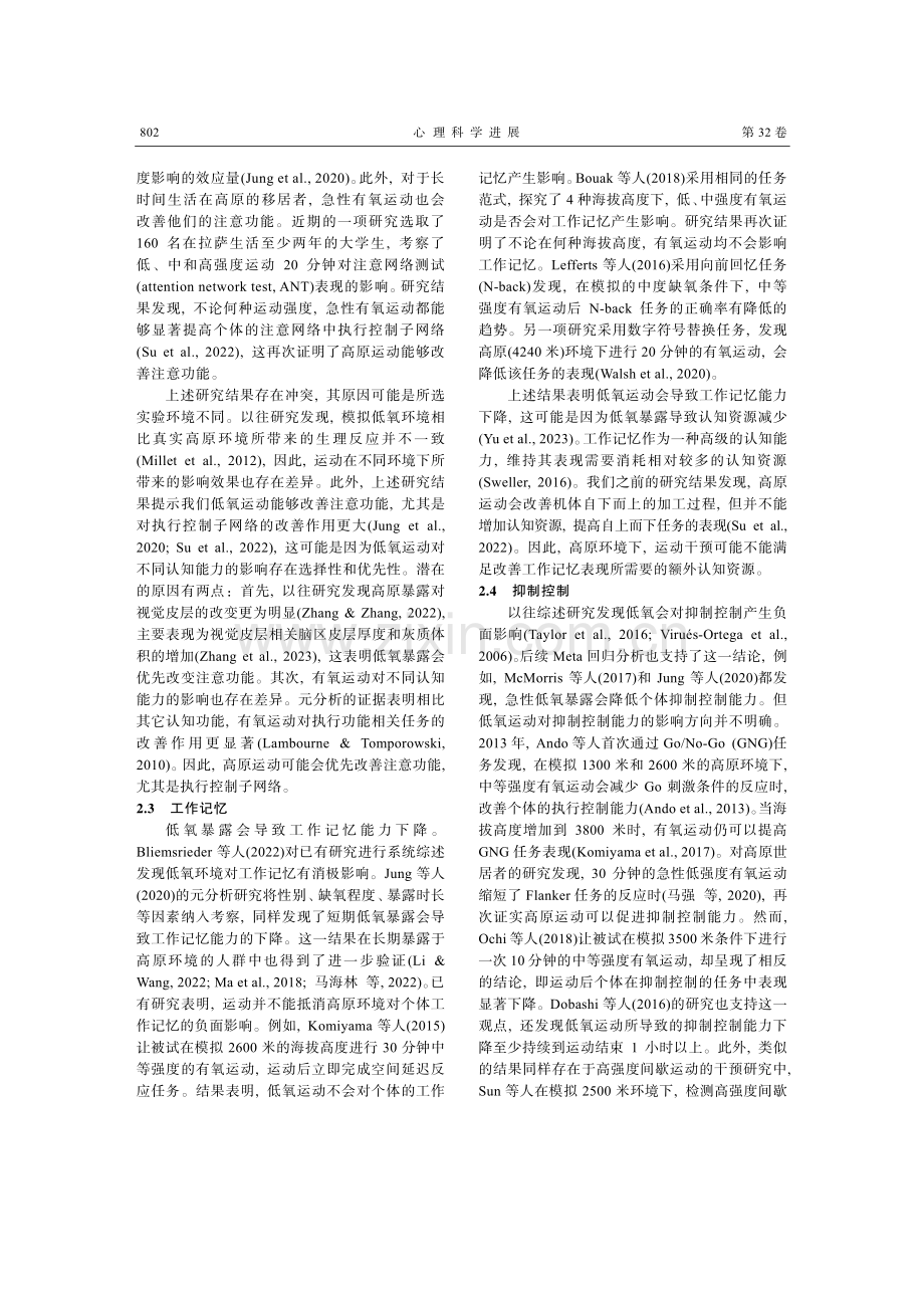 高原运动对认知功能的影响.pdf_第3页