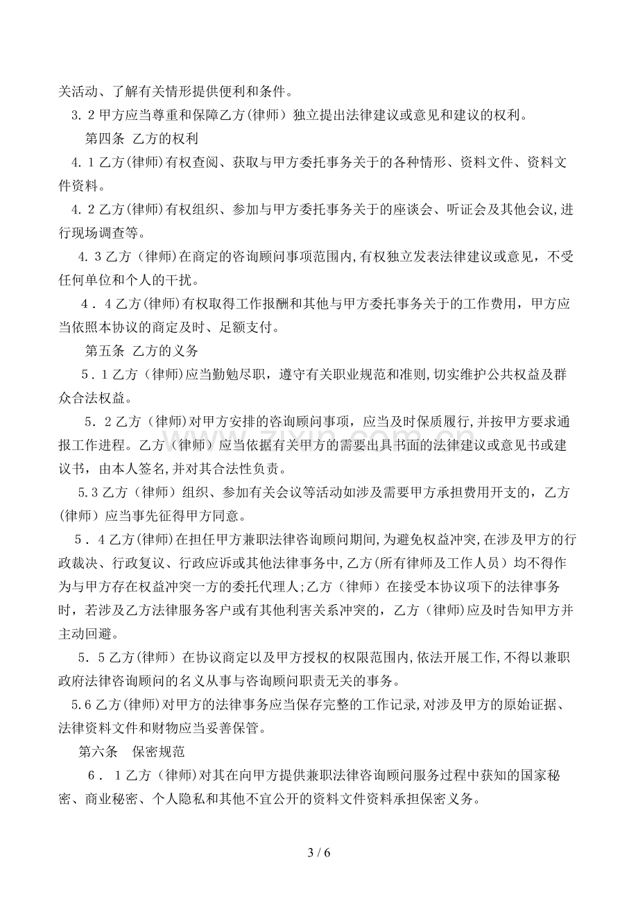 兼职政府法律顾问聘任合同(选聘执业律师)模版.doc_第3页