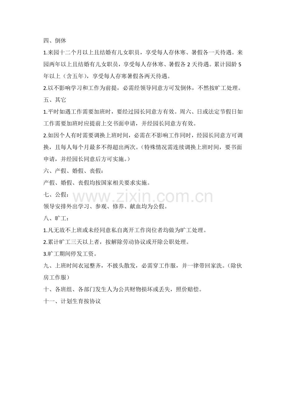 威凯幼儿园各项专项规章新规制度.docx_第2页