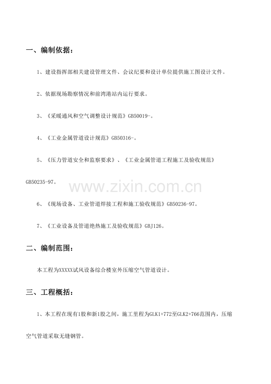 压缩空气管道综合标准施工专业方案.doc_第2页