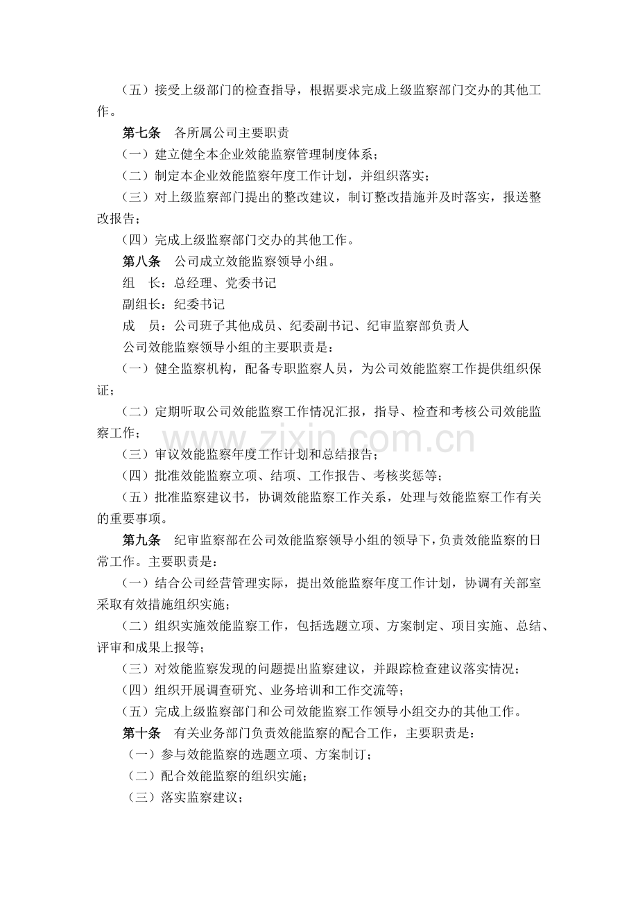 金融控股公司效能监察工作办法(试行)模版.docx_第2页