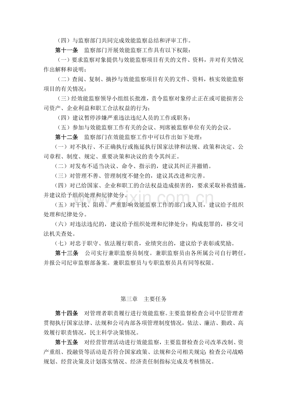 金融控股公司效能监察工作办法(试行)模版.docx_第3页