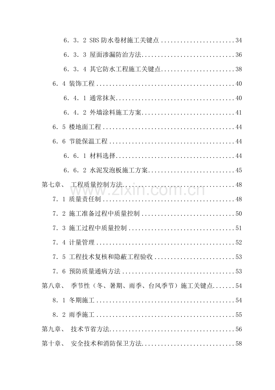 三层框架结构办公楼综合项目施工组织设计含节能.doc_第2页