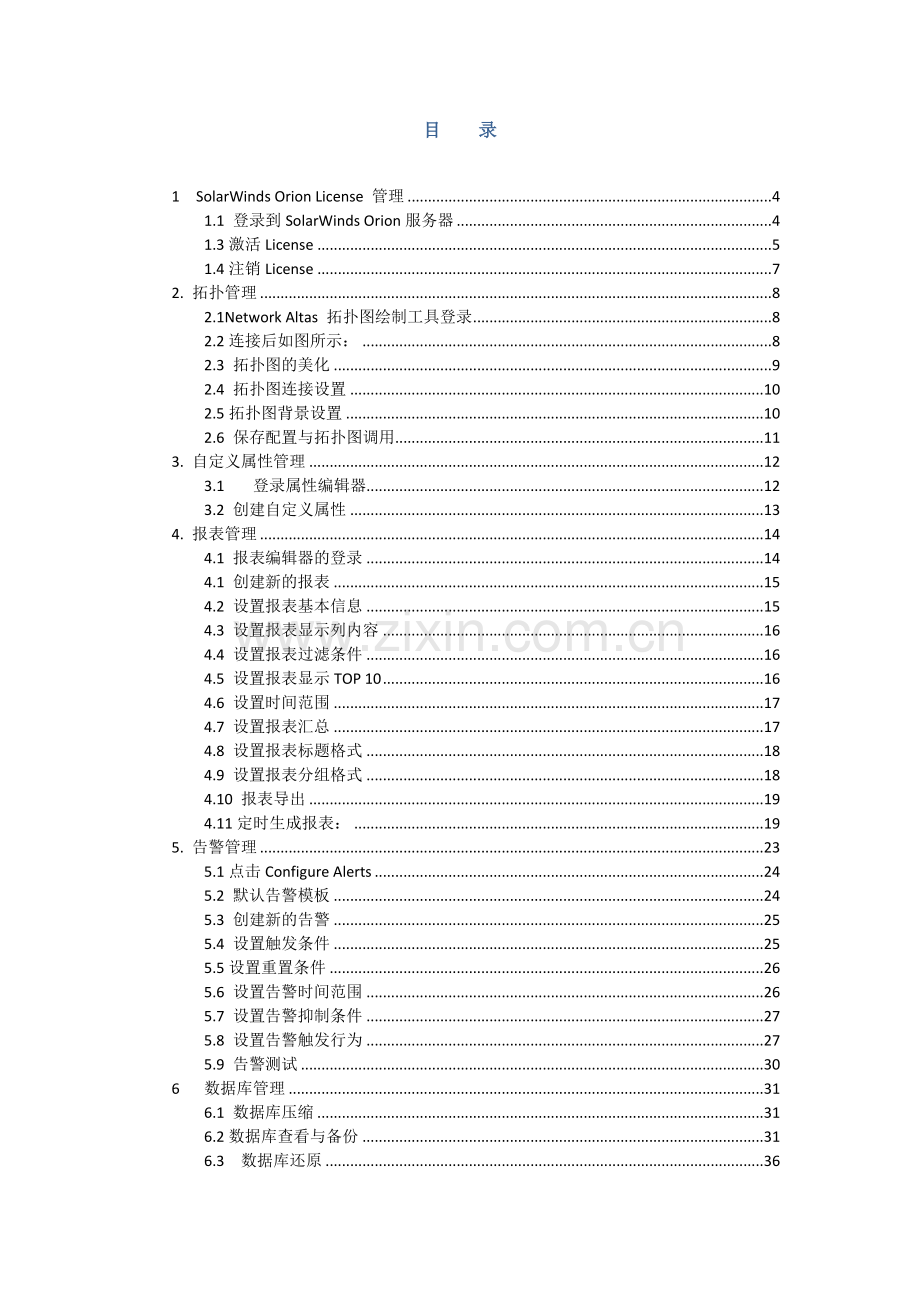 SolarwindsNPMNCM后台配置维护基础手册.docx_第2页