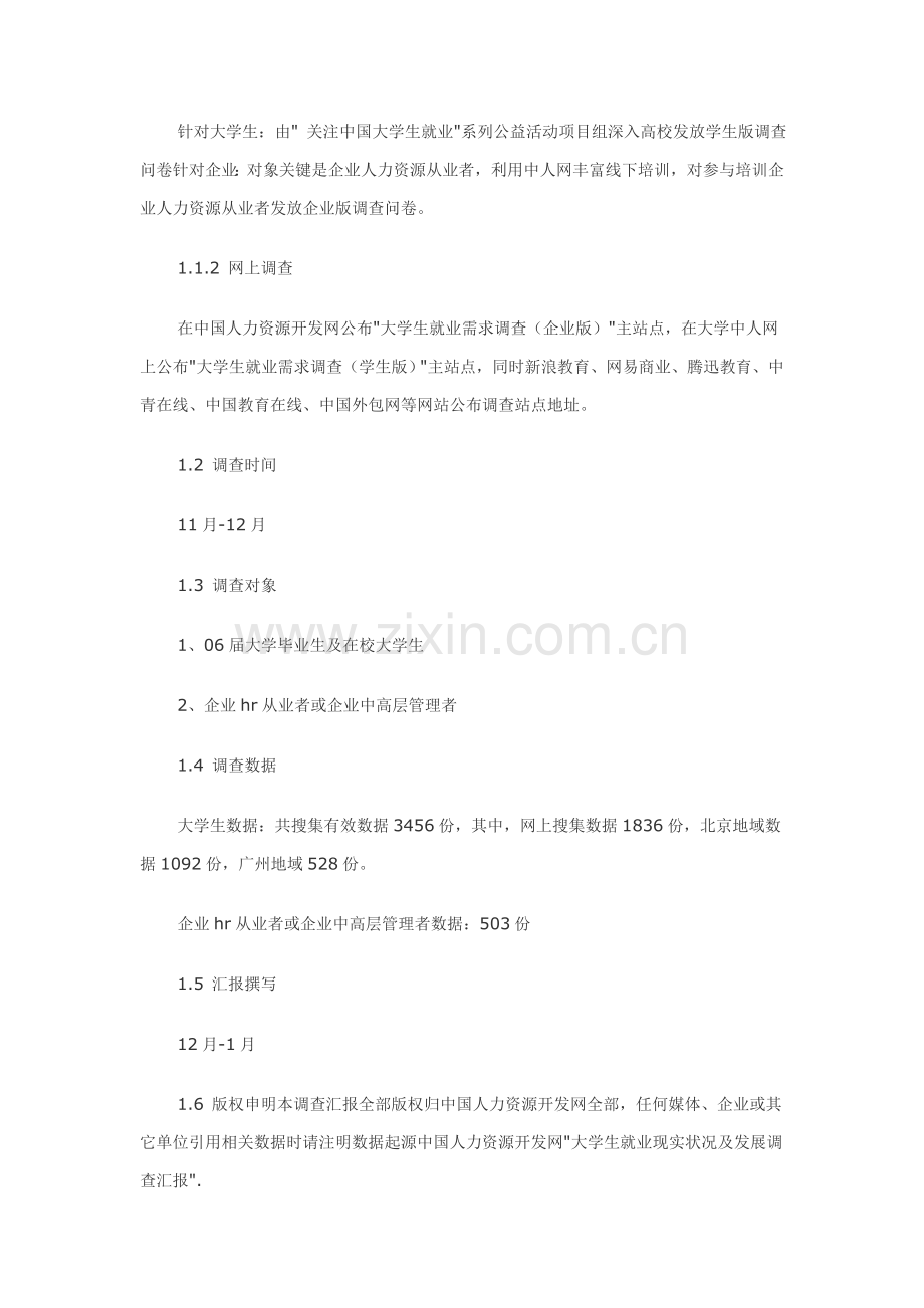 大学生就业问题调研分析报告图文资料.doc_第2页