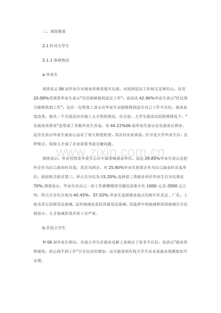 大学生就业问题调研分析报告图文资料.doc_第3页