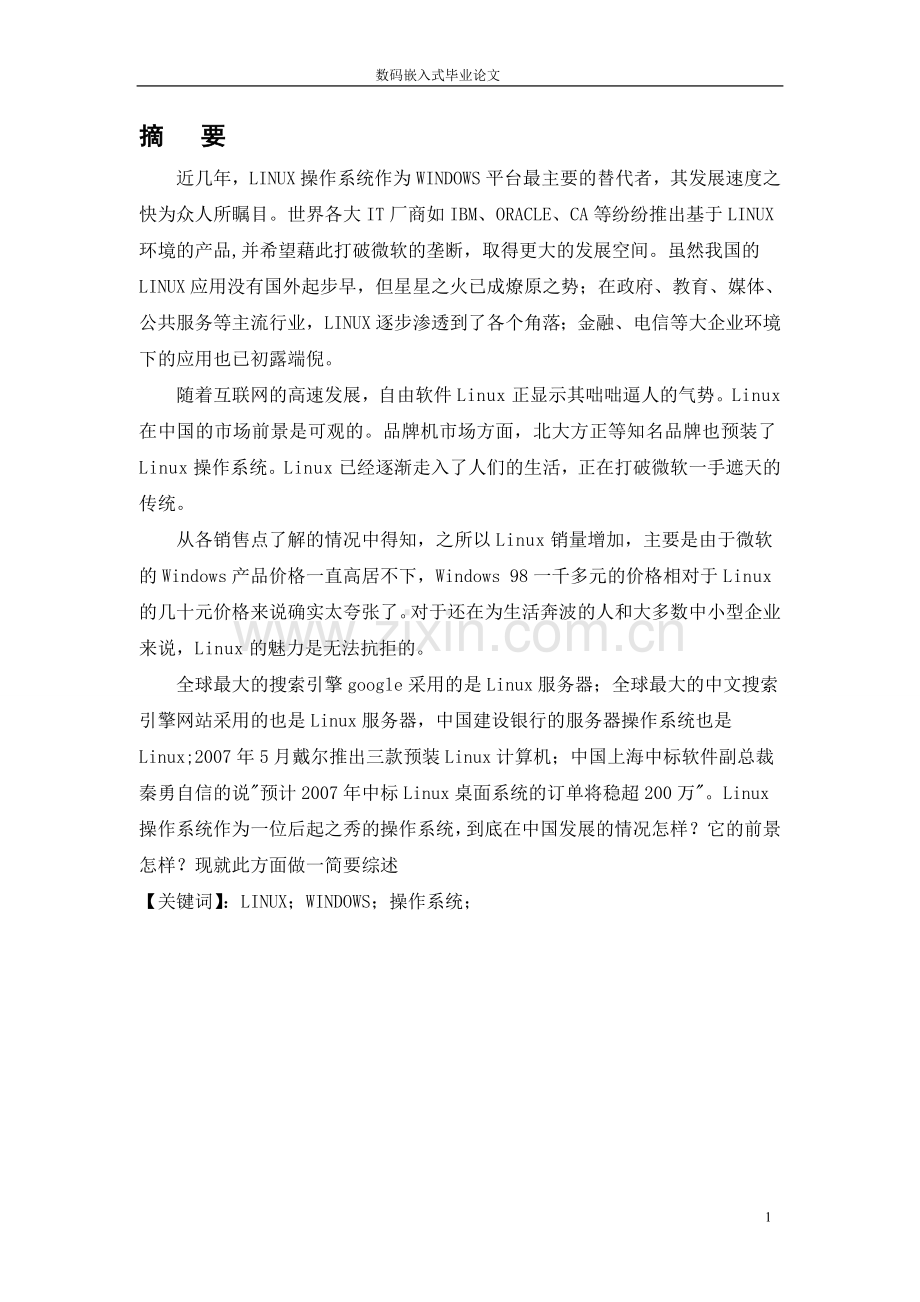 数码嵌入式毕业论文.doc_第2页