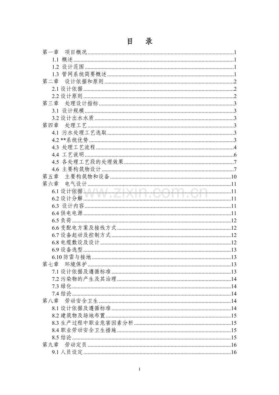 城镇污水处理工程设计方案.doc_第1页