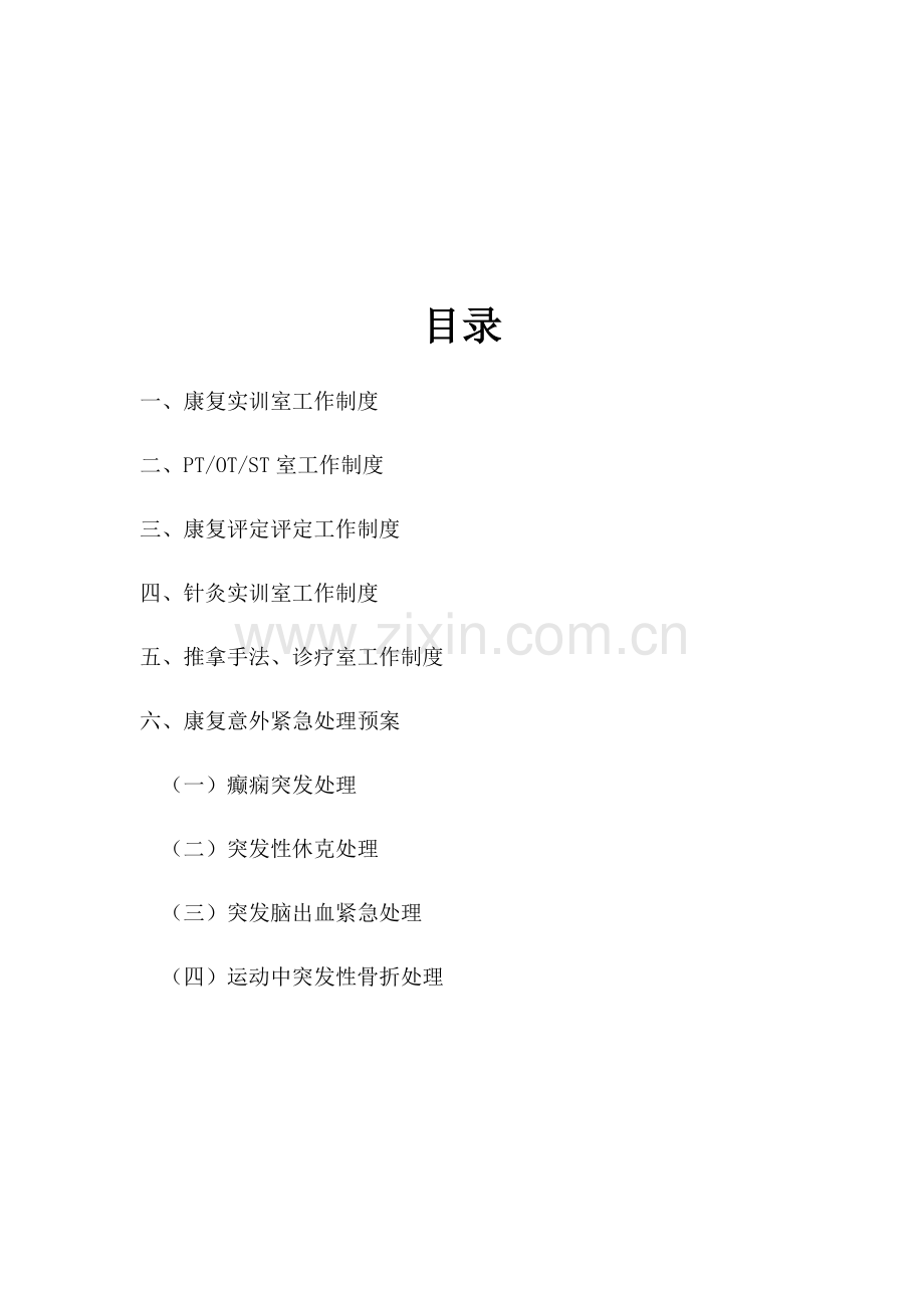 康复实训室管理新规制度.docx_第2页