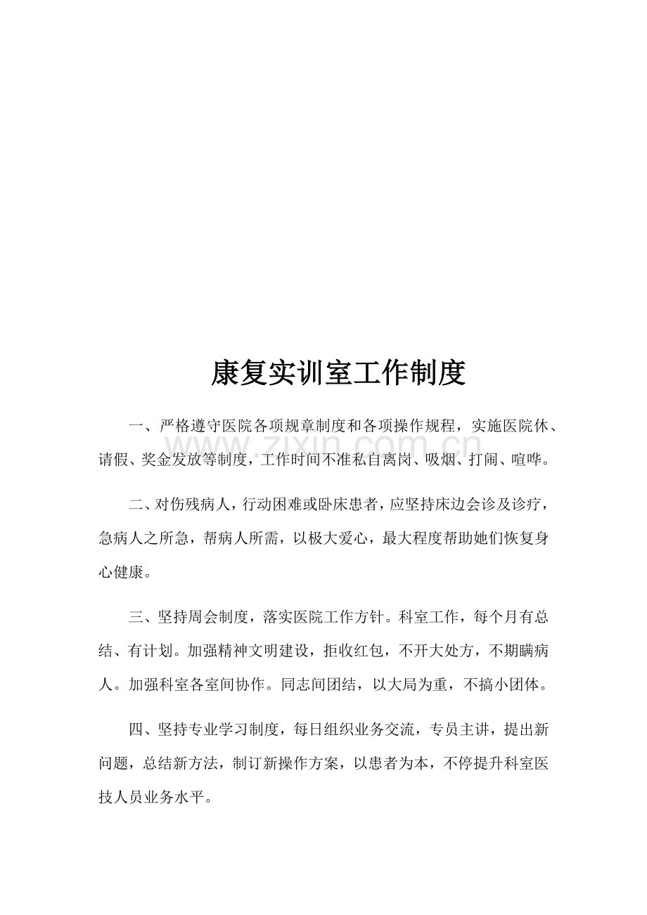 康复实训室管理新规制度.docx_第3页