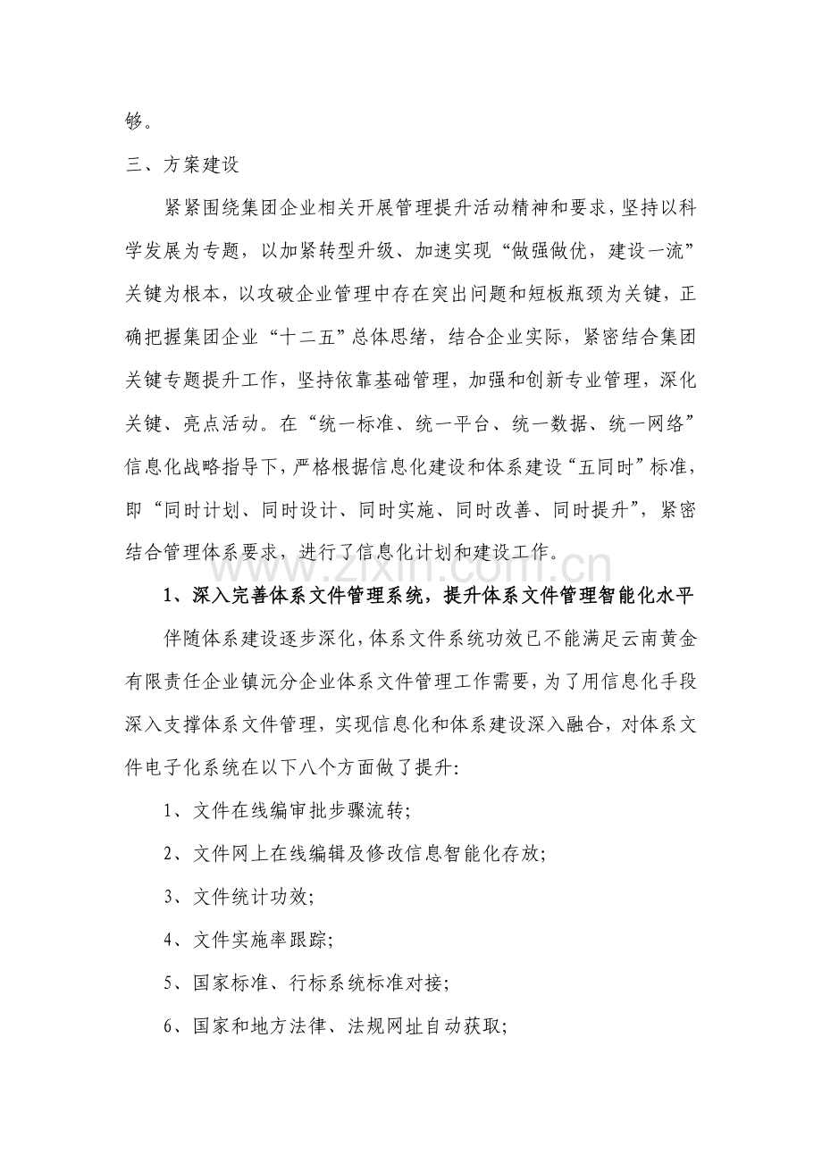 信息化管理专业方案.doc_第2页