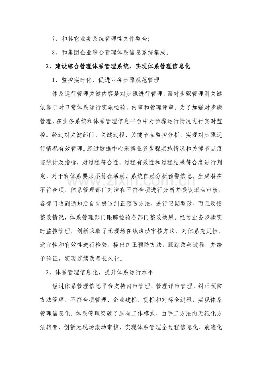 信息化管理专业方案.doc_第3页